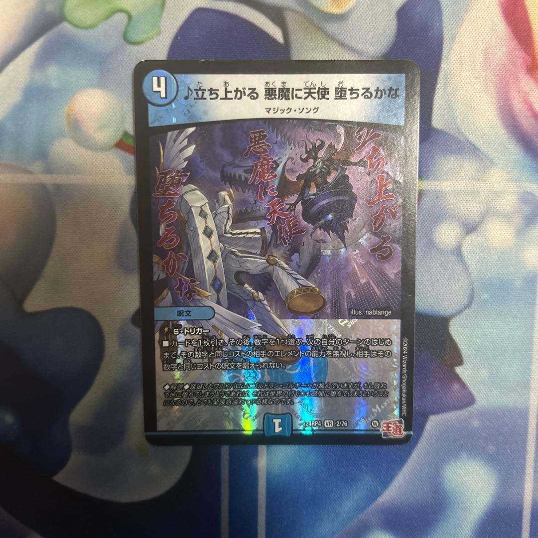 立ち上がる 悪魔に天使 堕ちるかな - メルカリ