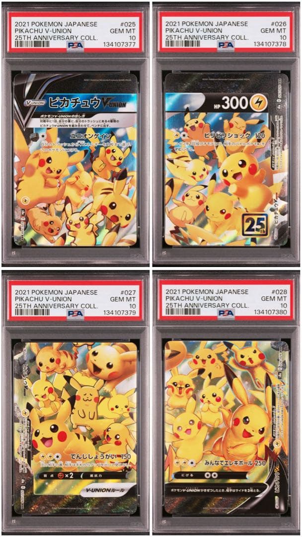 PSA10 4連番 ピカチュウVUNION RRR 25周年 オール10 - メルカリ
