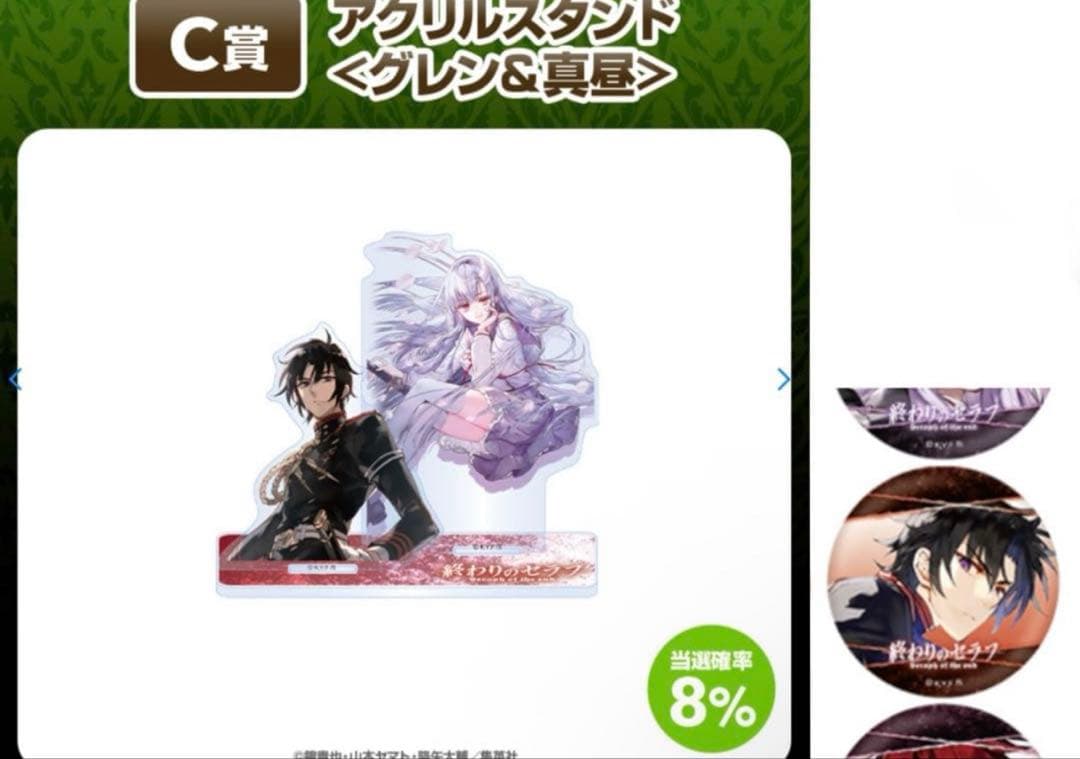 終わりのセラフ くじタイム 一瀬グレン 2点 セット - メルカリ