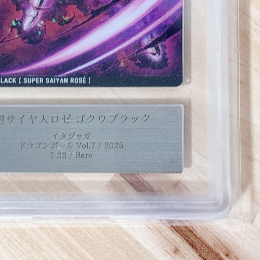 ドラゴンボール超 ゴクウブラック 超サイヤ人ロゼ カード ARS10 鑑定