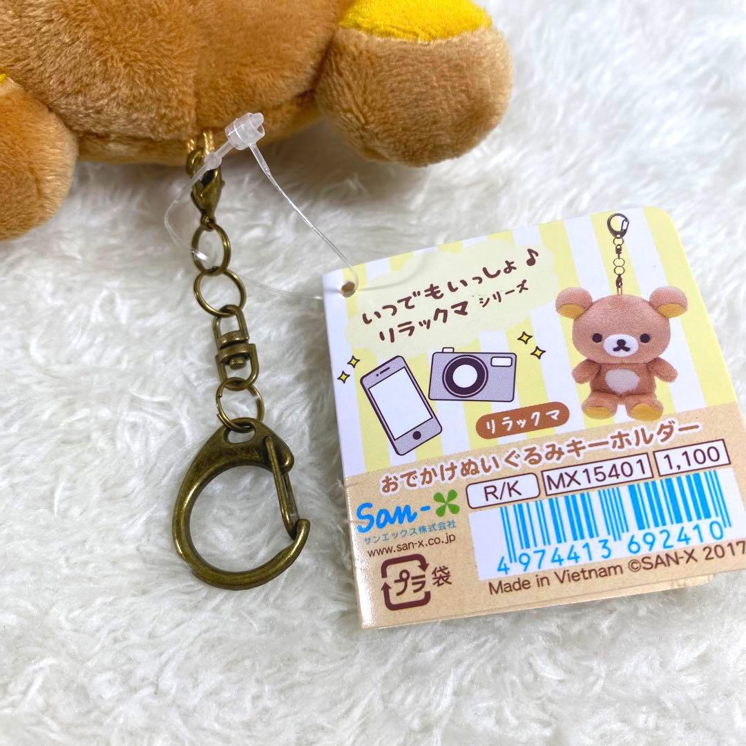 いつでもいっしょ リラックマ おでかけぬいぐるみ キーホルダー - メルカリ