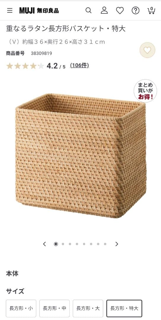 《送料込》無印良品 重なるラタン長方形 大バスケット ラタンカゴ インサート収納