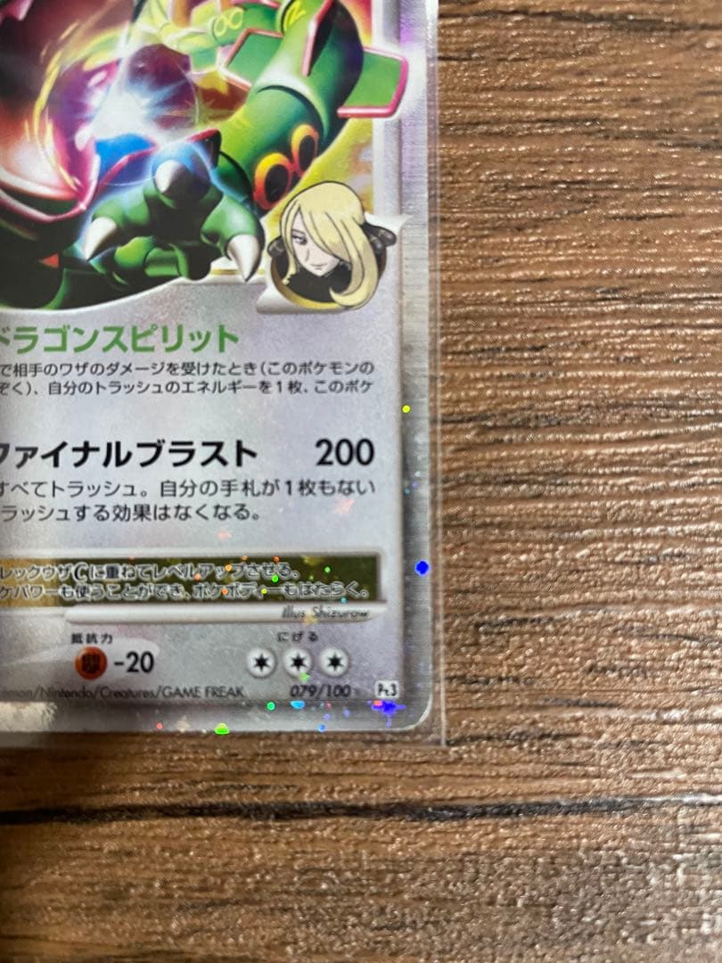 ポケモンカード レックウザC Lv.X 079/100 - メルカリ