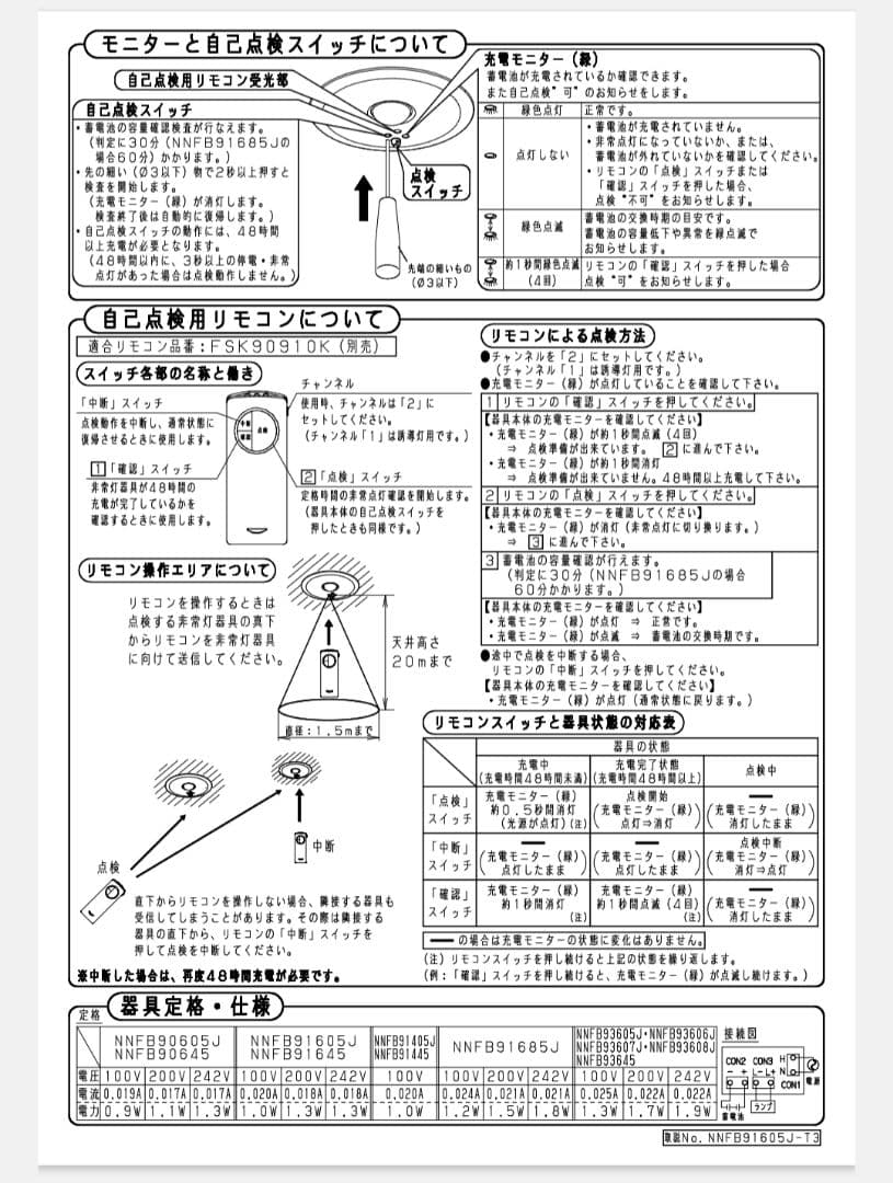 Panasonic NNFB 93606J 100Φ 電池内蔵型中天井30W相当