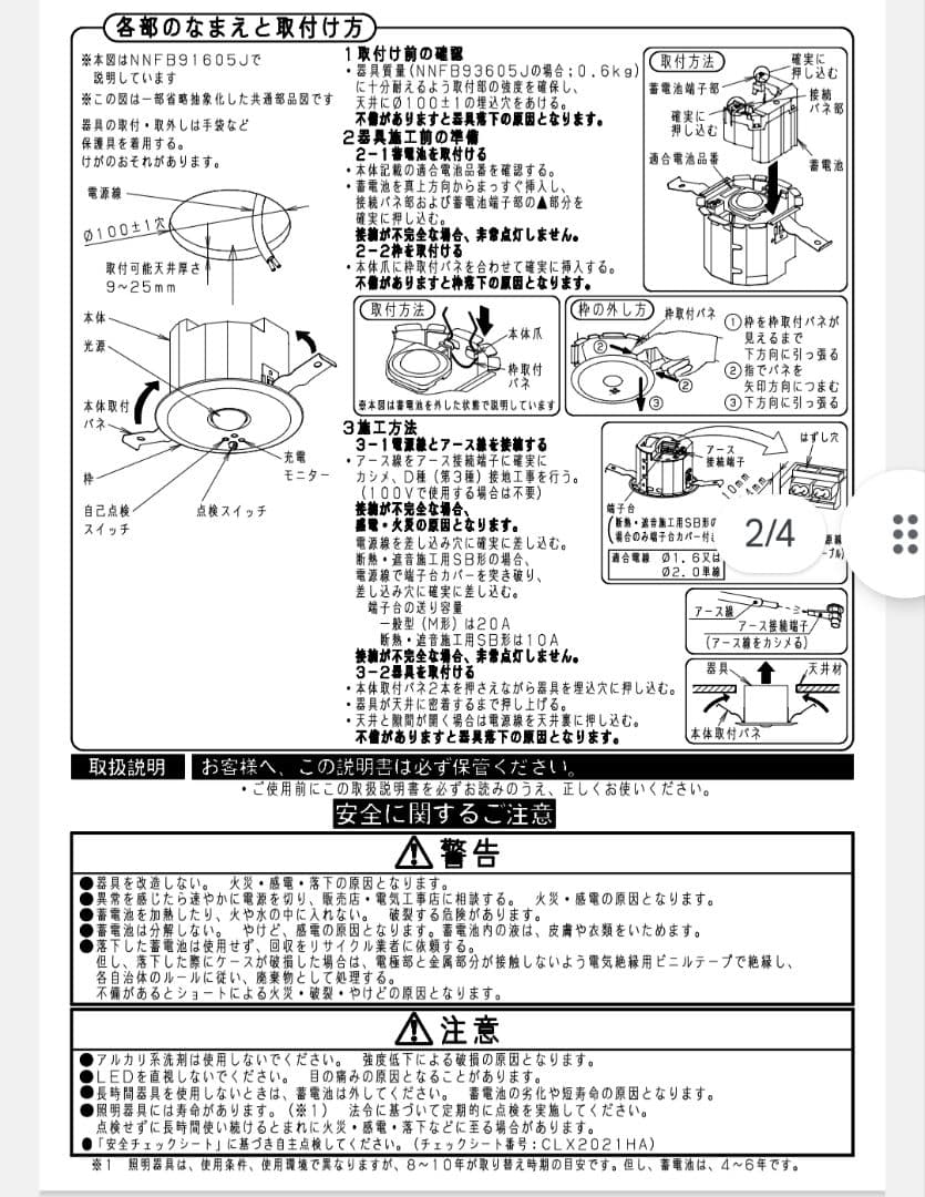 Panasonic NNFB 93606J 100Φ 電池内蔵型中天井30W相当