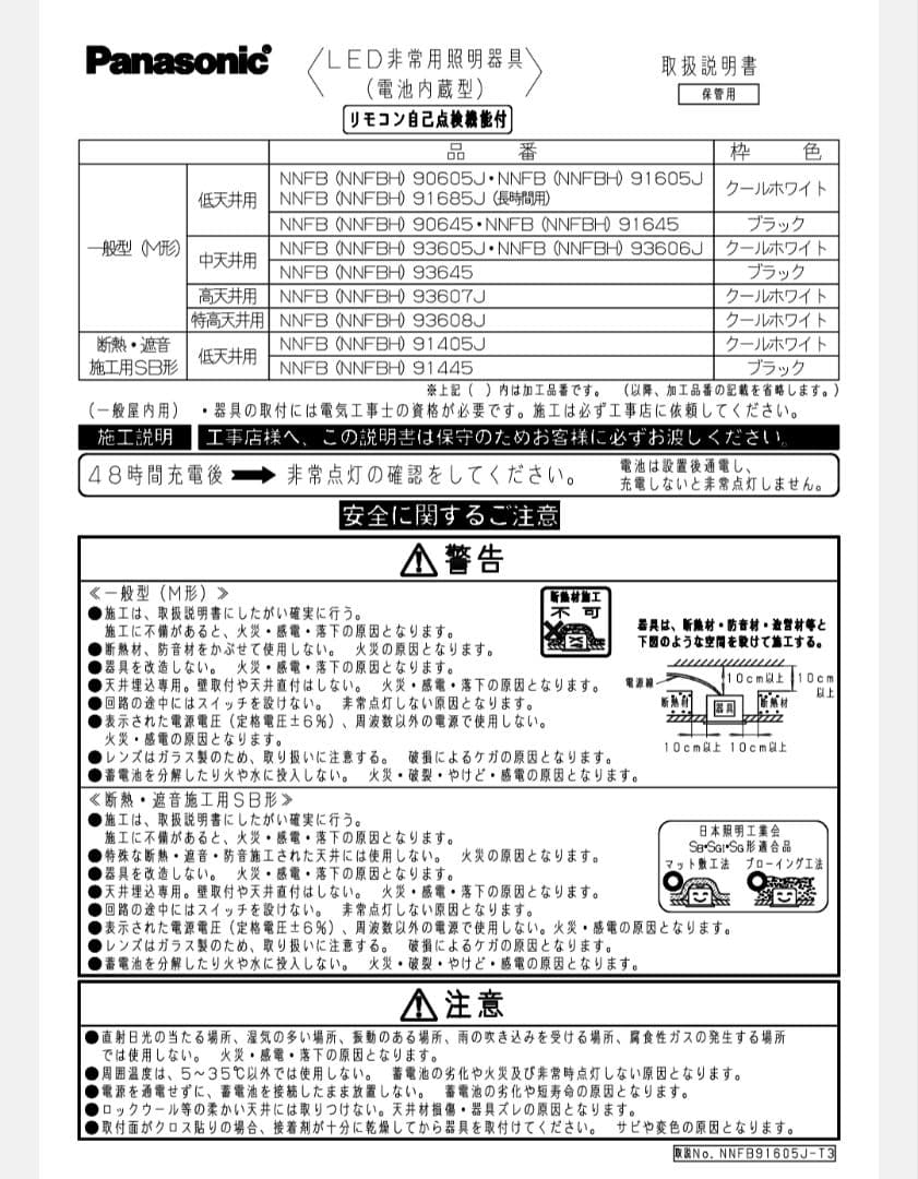Panasonic NNFB 93606J 100Φ 電池内蔵型中天井30W相当