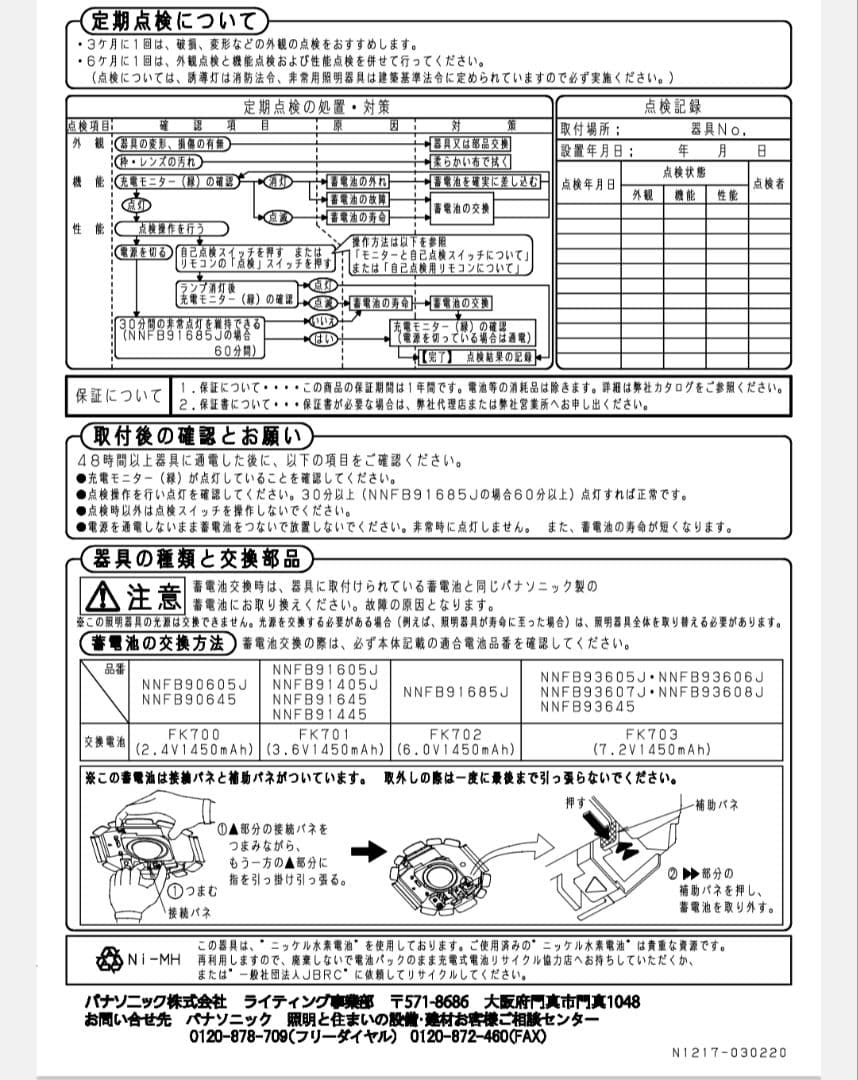 Panasonic NNFB 93606J 100Φ 電池内蔵型中天井30W相当