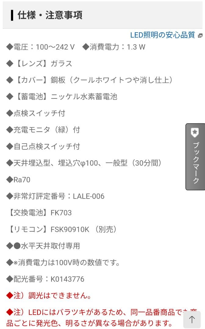 Panasonic NNFB 93606J 100Φ 電池内蔵型中天井30W相当