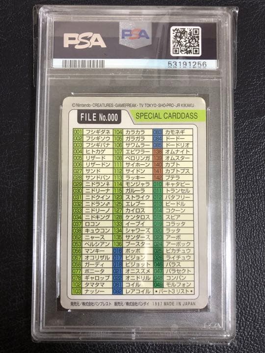 PSA4 ピカチュウ　チェックリスト　1997