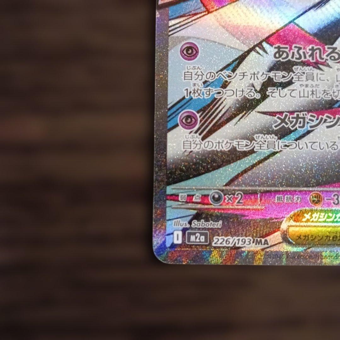 メガサーナイトEX HP360 フェアリータイプ - メルカリ