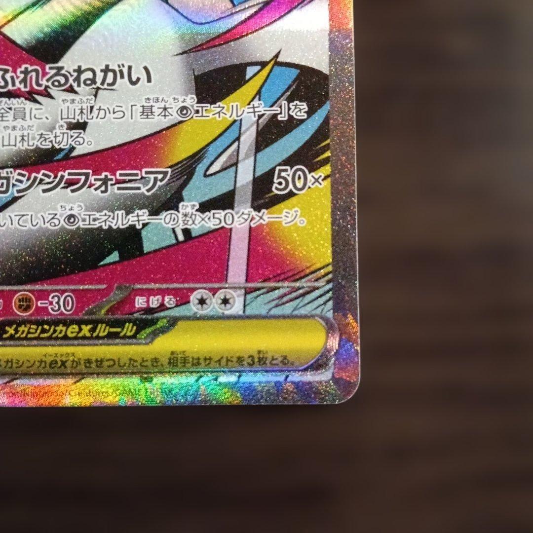 メガサーナイトEX HP360 フェアリータイプ - メルカリ