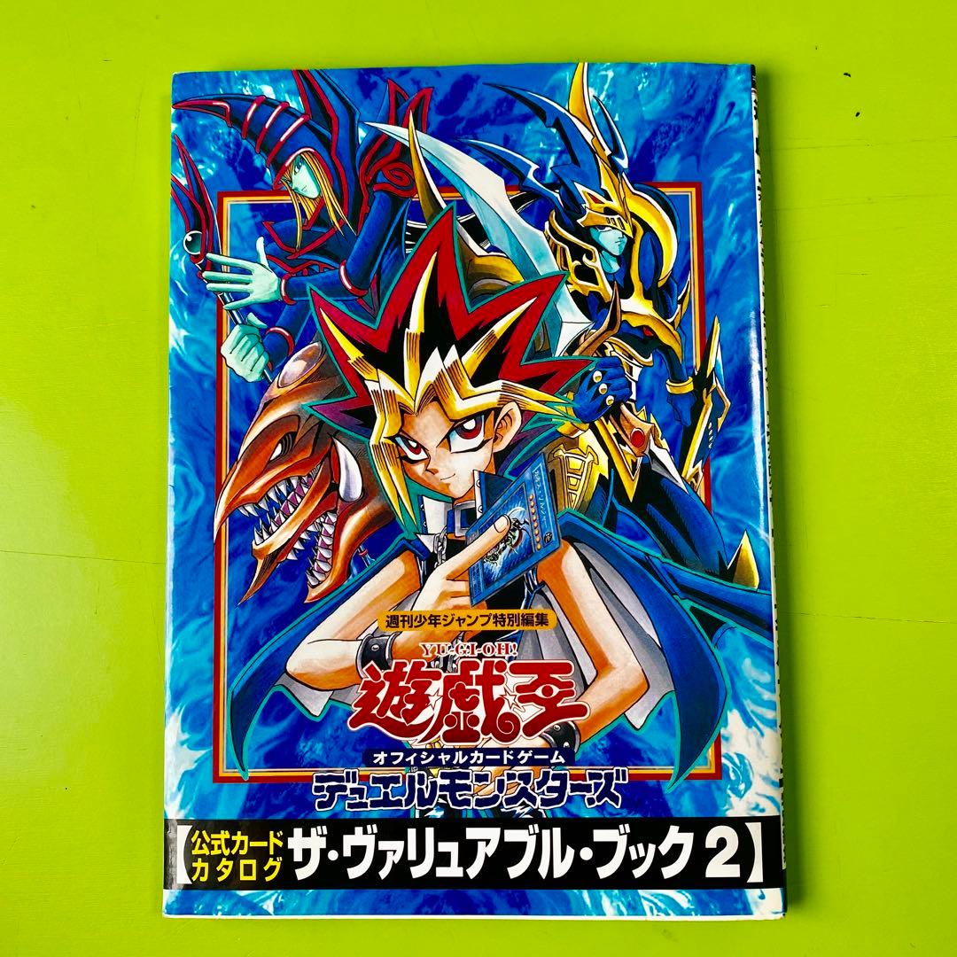遊戯王 公式カードカタログ ザ・ヴァリュアブル・ブック2 - メルカリ