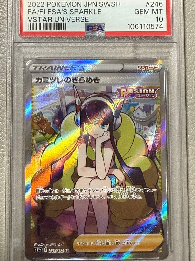 PSA10】カミツレのきらめき SR VSTARユニバース 246/172 - メルカリ