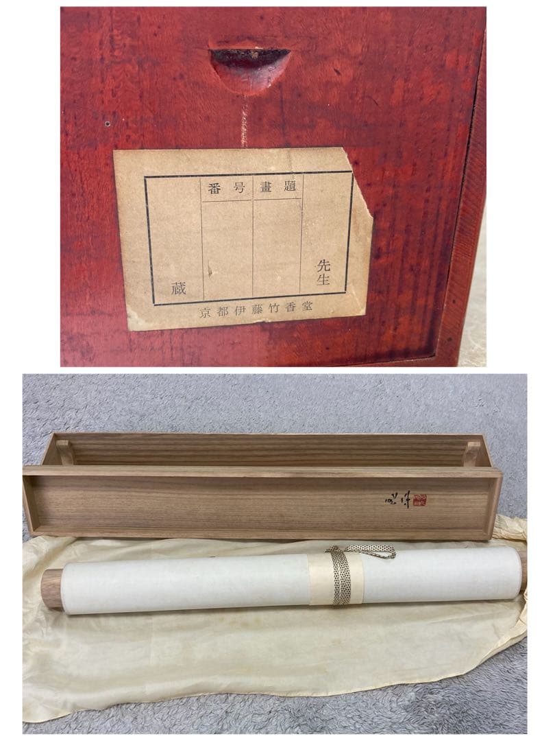 掛軸 三輪良平作 立雛 桃の節句 共箱 落款有 二重箱入 - メルカリ