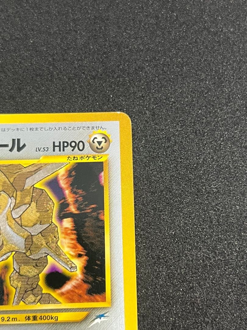 ひかるハガネール ★★★ 拡張パック第4弾 闇、そして光へ…