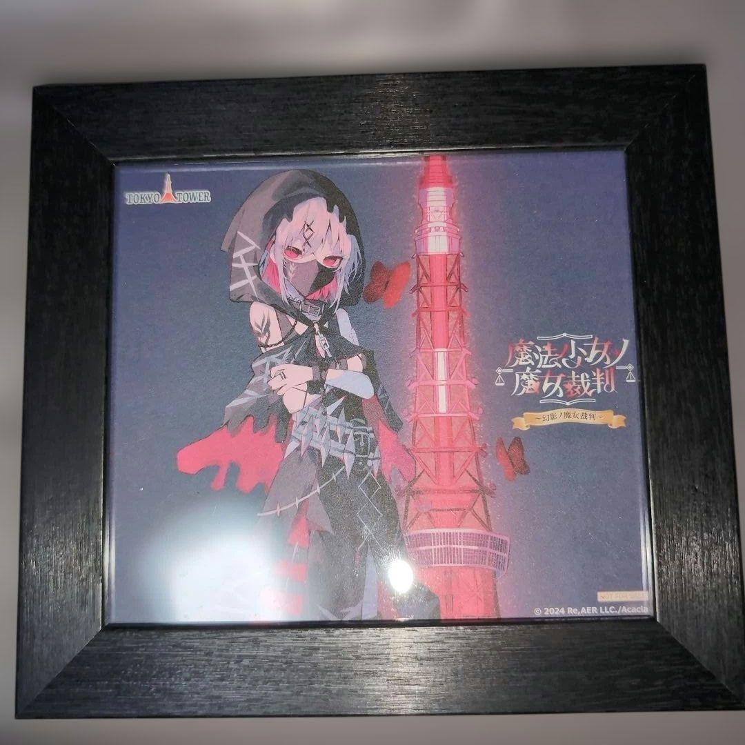 紫藤アリサ 東京タワー 色紙 魔法少女ノ魔女裁判 - メルカリ