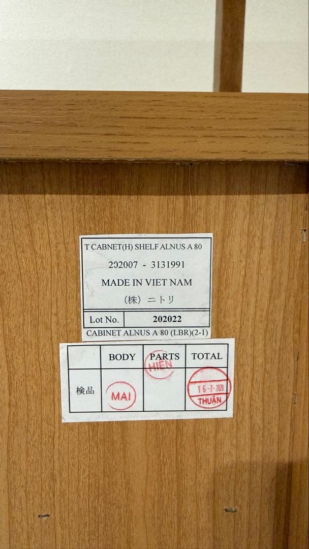 NITORI キャビネット(アルナスAタイプ 80 LBR)