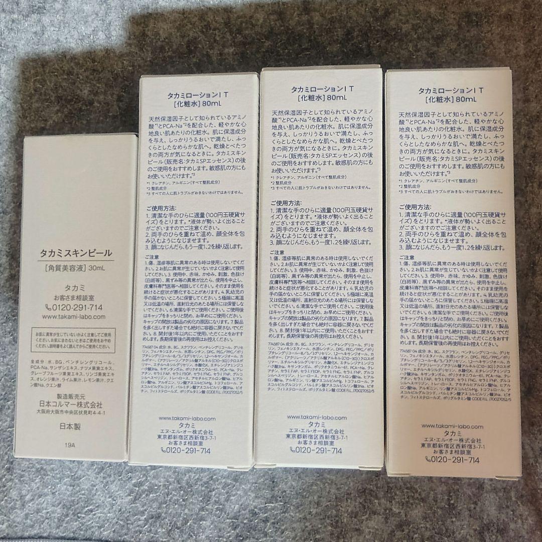 TAKAMI タカミスキンピール