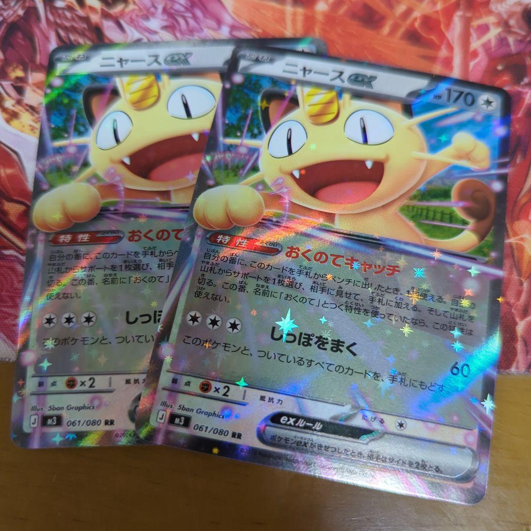 ムニキスゼロ】ニャースex おくのてキャッチ 2枚セット - メルカリ