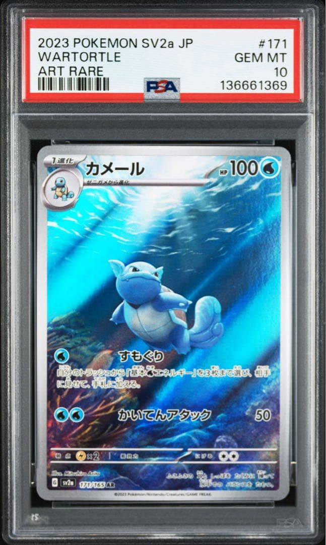 PSA10】カメックスex SAR[SV2a 202/165] - メルカリ