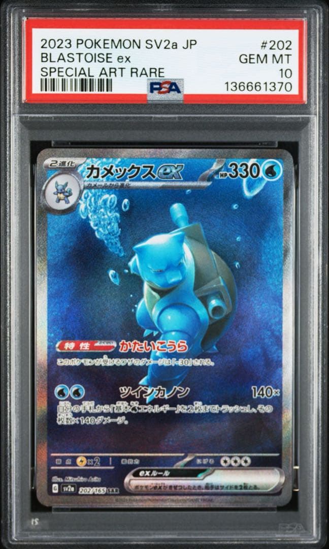 PSA10】カメックスex SAR[SV2a 202/165] - メルカリ