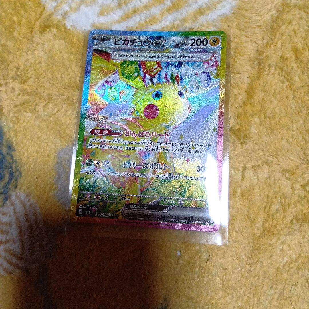 ピカチュウex SAR 超電ブレイカー ポケモンカード ピカチュウex SAR 超電ブレイカー 1枚の通販 TT shop
