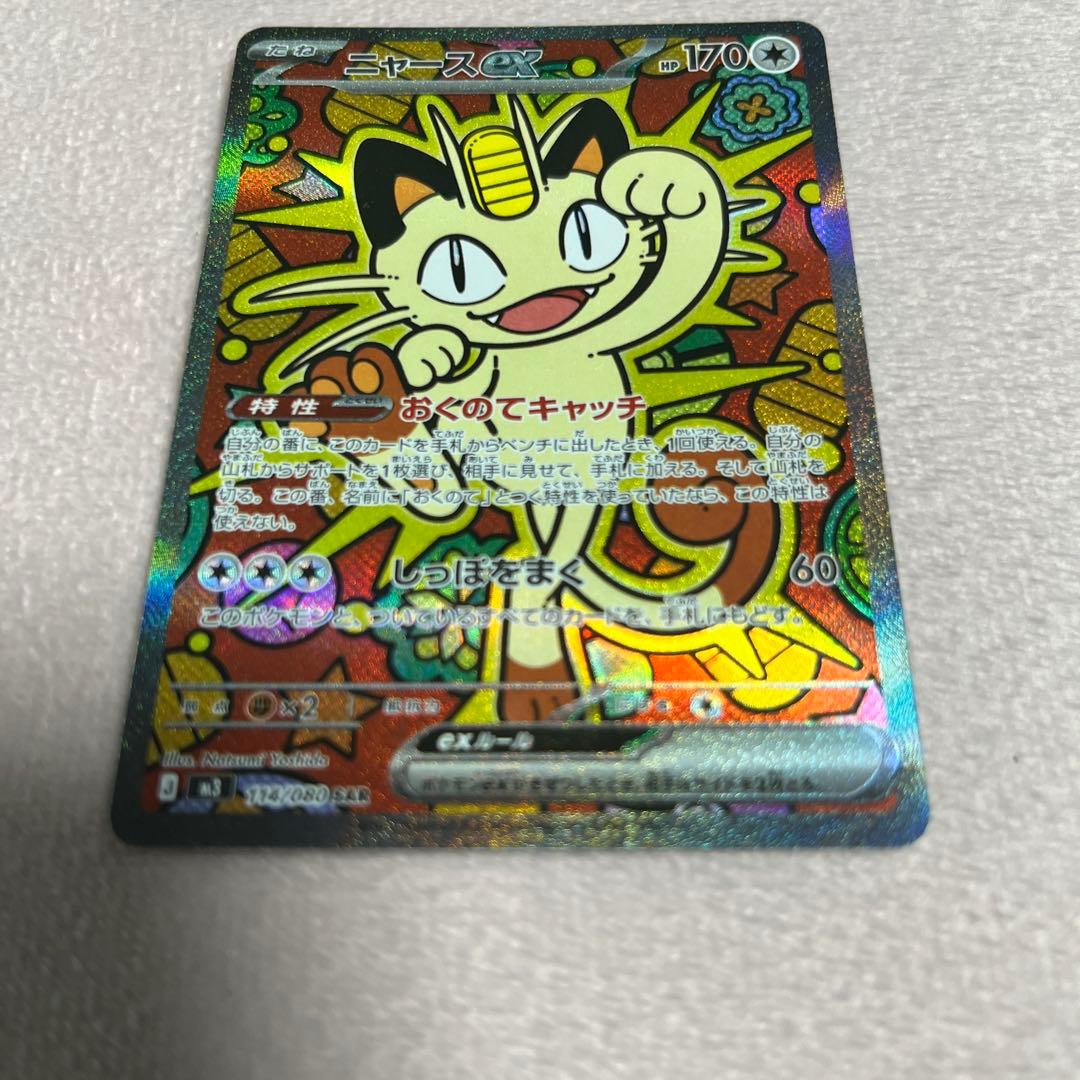 ムニキスゼロ ニャース SAR