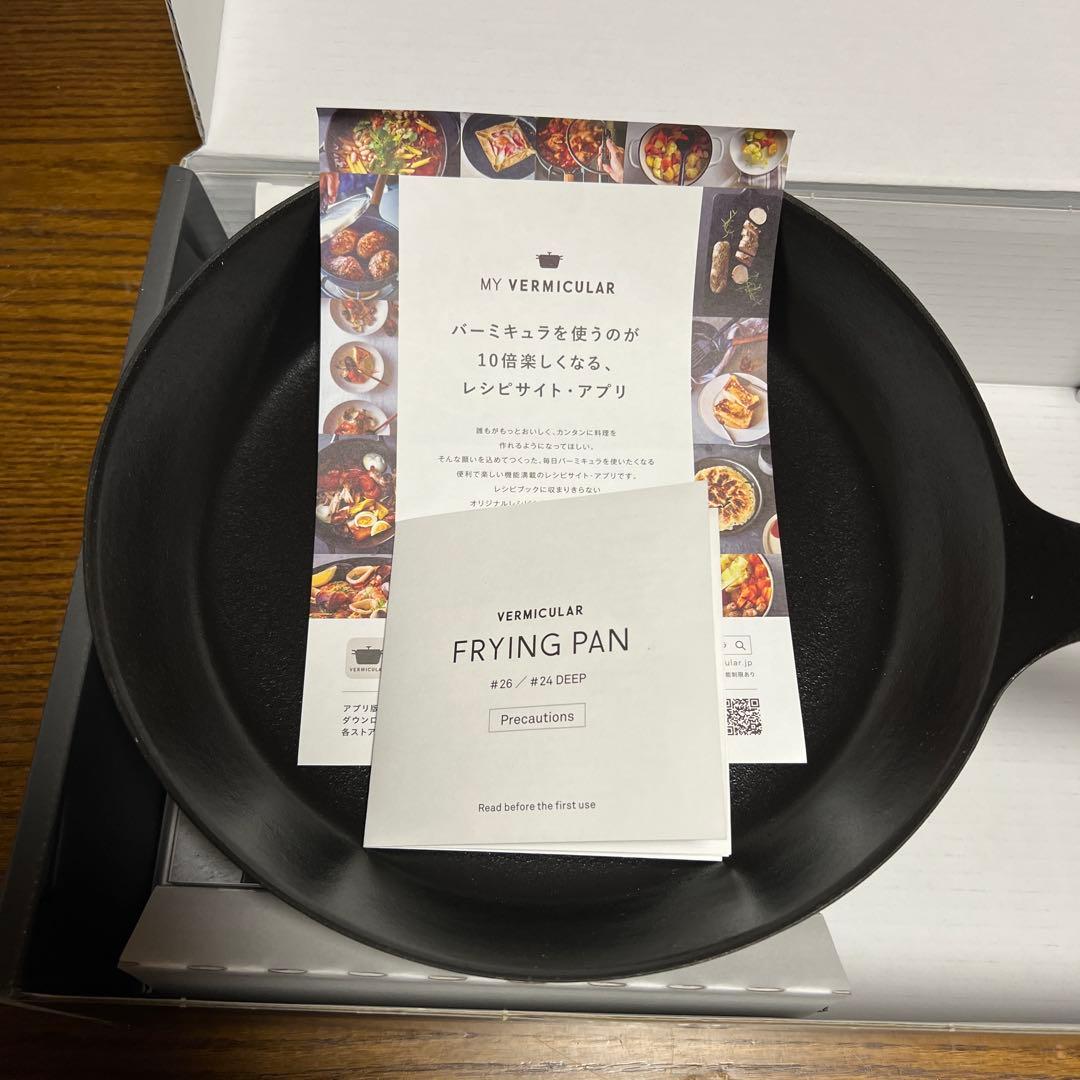 バーミキュラ　フライパン26 ウォールナット