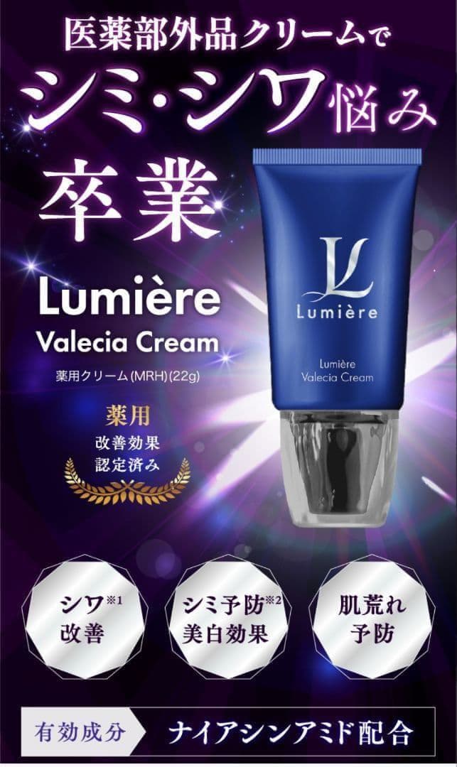 ルミエルヴァレシアクリーム - メルカリ