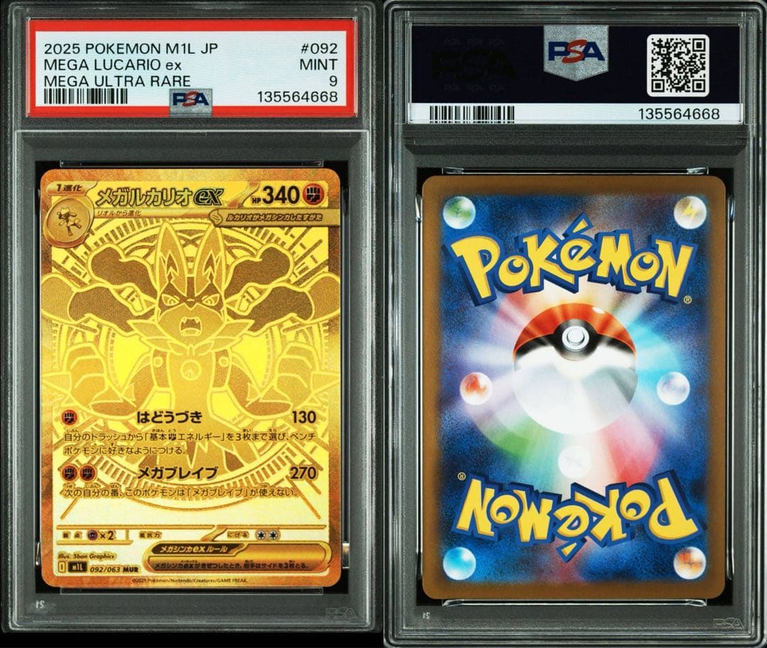 PSA9】メガルカリオex MUR - メルカリ