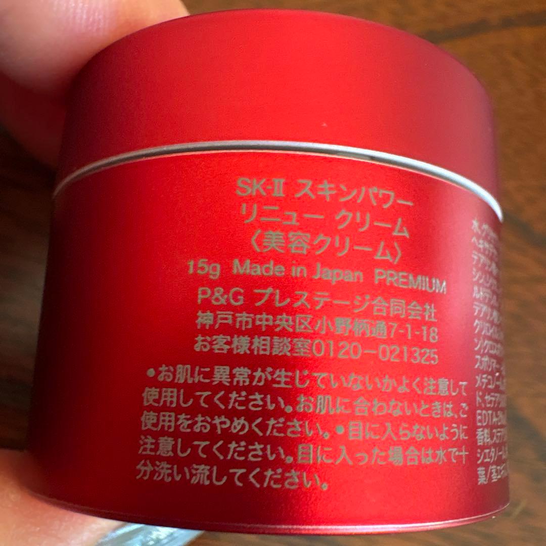 ❤️SK-Ⅱスキンパワーリニュークリーム(美容クリーム)15g 10個2025年❤️