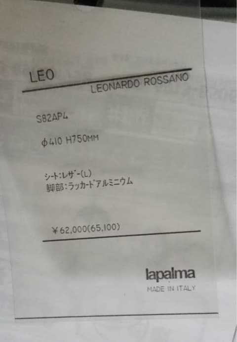 LAPALMA LEO/ラパルマ・レオ　１脚