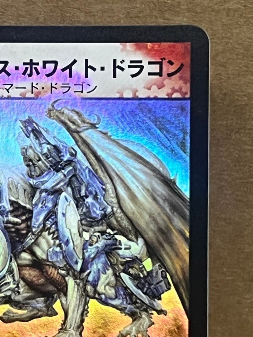 デュエルマスターズ　ボルメテウスホワイトドラゴン　初期