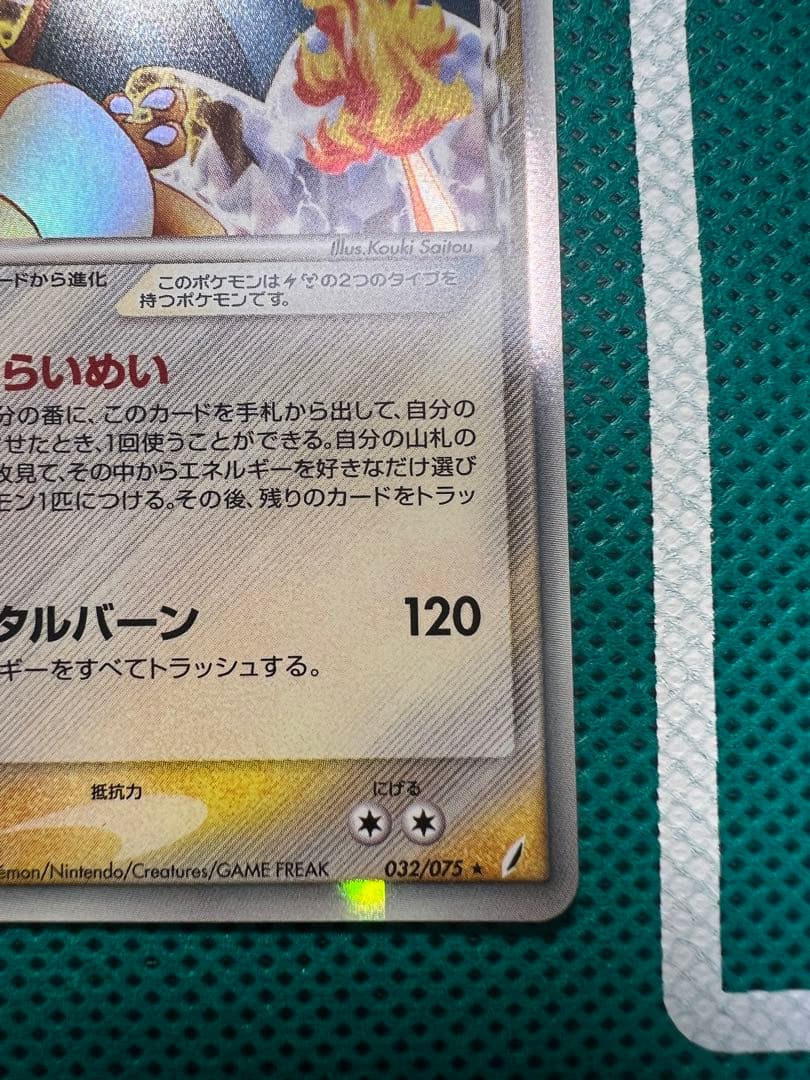 リザードン δ ☆ 拡張パック きせきの結晶 032/075