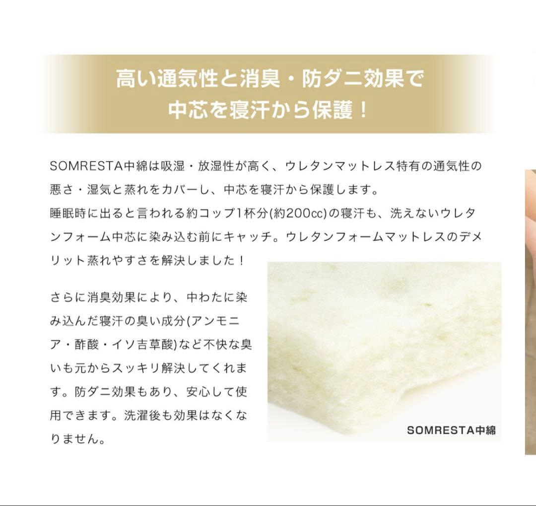 SOMRESTA マットレストッパー　ダブル