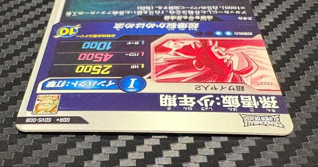 ドラゴンボールスーパーダイバーズ SDV5-008 GDR パラレル 孫悟飯