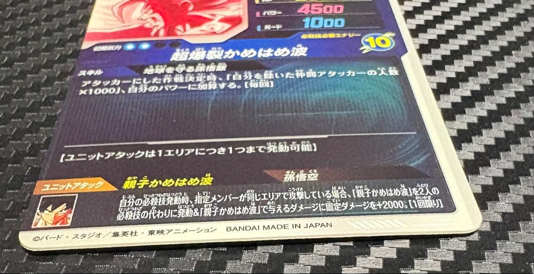 ドラゴンボールスーパーダイバーズ SDV5-008 GDR パラレル 孫悟飯