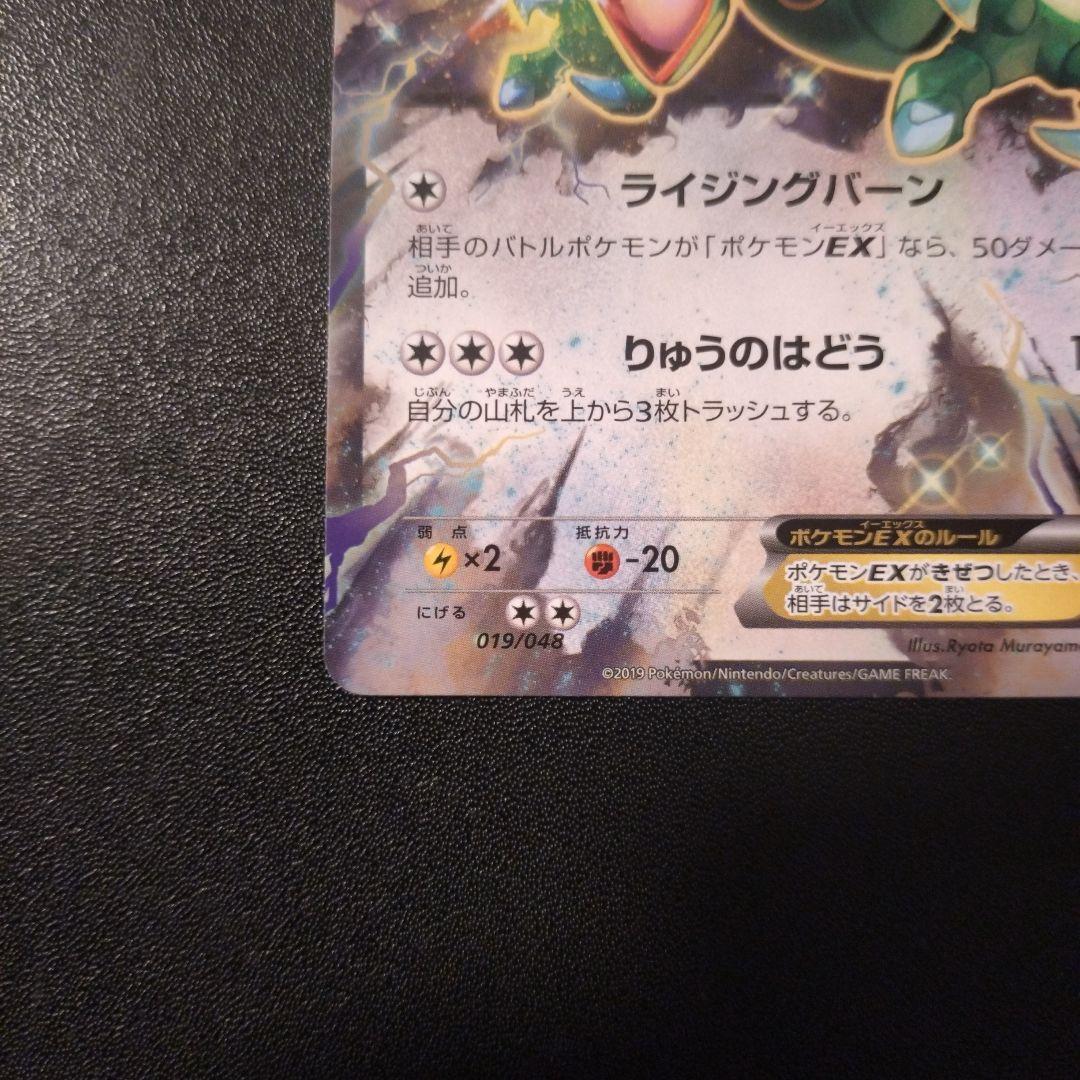 Mレックウザex レックウザex 2枚 020/048 019/048 xy - メルカリ