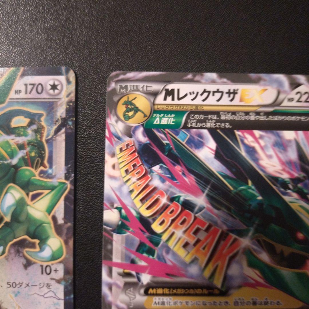 Mレックウザex レックウザex 2枚 020/048 019/048 xy - メルカリ