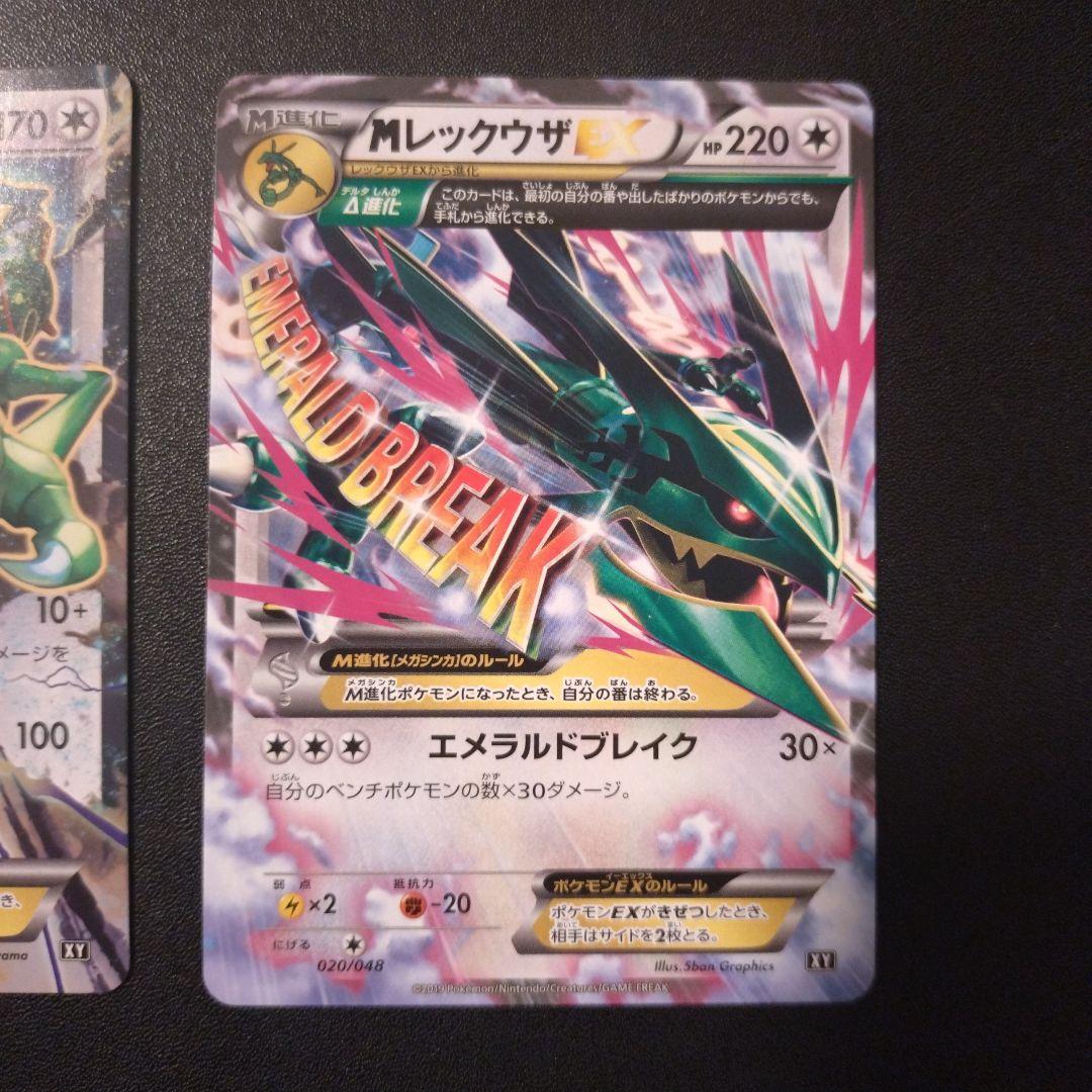 Mレックウザex レックウザex 2枚 020/048 019/048 xy - メルカリ