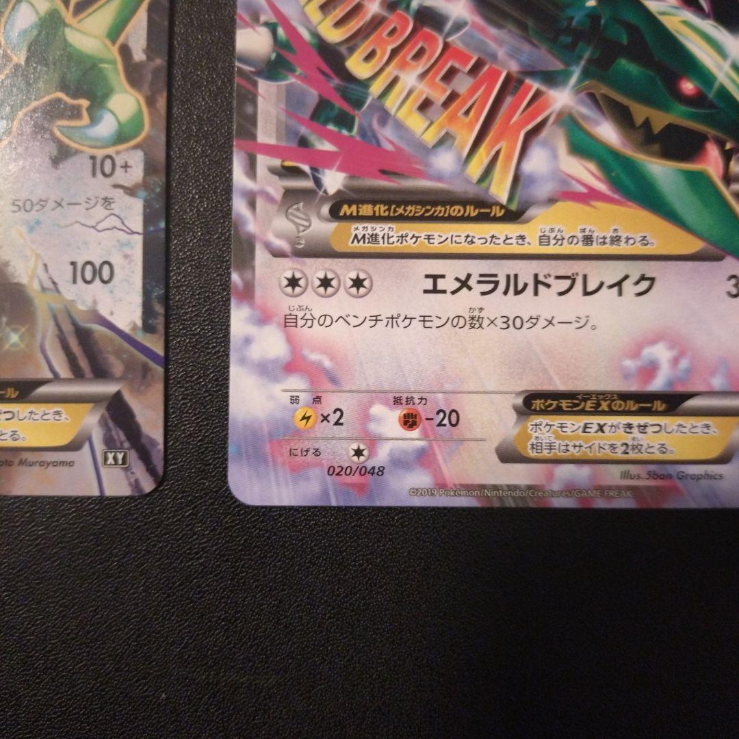 Mレックウザex レックウザex 2枚 020/048 019/048 xy - メルカリ