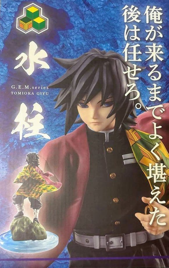 G.E.Mシリーズ 水柱 冨岡義勇　フィギュア