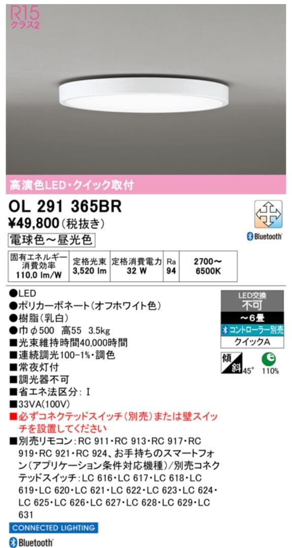 ODELIC Bluetoothシーリングライト x2