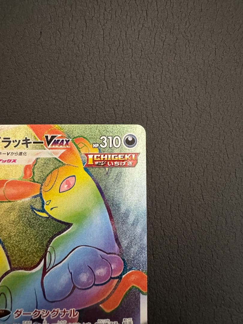 ブラッキーVMAX HR S6a イーブイヒーローズ 094/069 - メルカリ