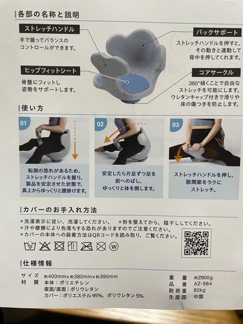 【ほぼ新品】サークルバランス　ヨガバランス開脚チェア