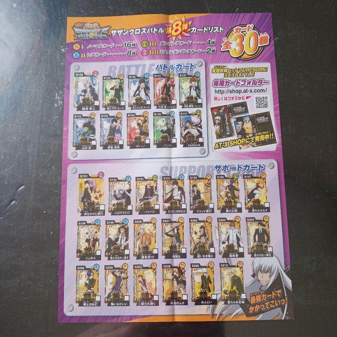 家庭教師ヒットマンREBORN!サザンクロス カードリストVol.2～Vol.9