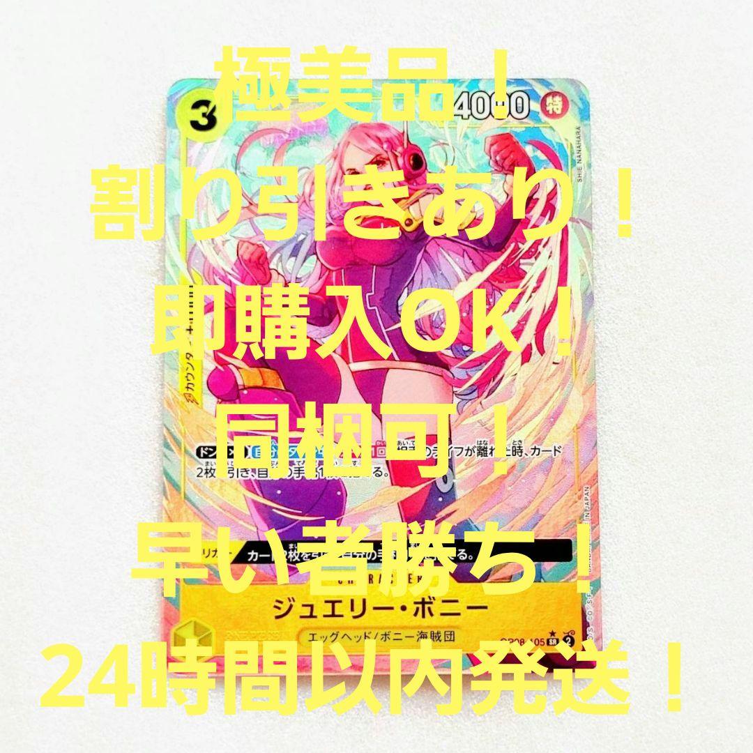 極美品 ジュエリー・ボニー SR パラレル 3コス 黄 1枚 二つの伝説