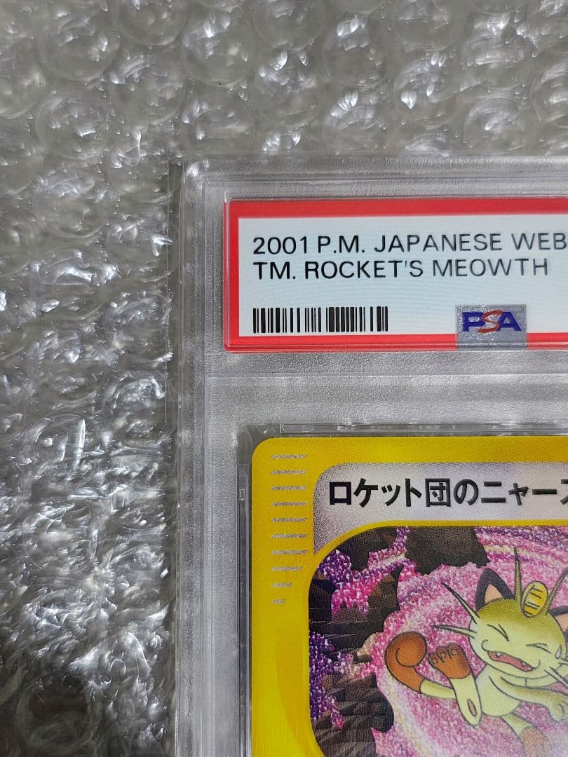 PSA10】ロケット団のニャース ☆ web 039/048 アンリミ - メルカリ