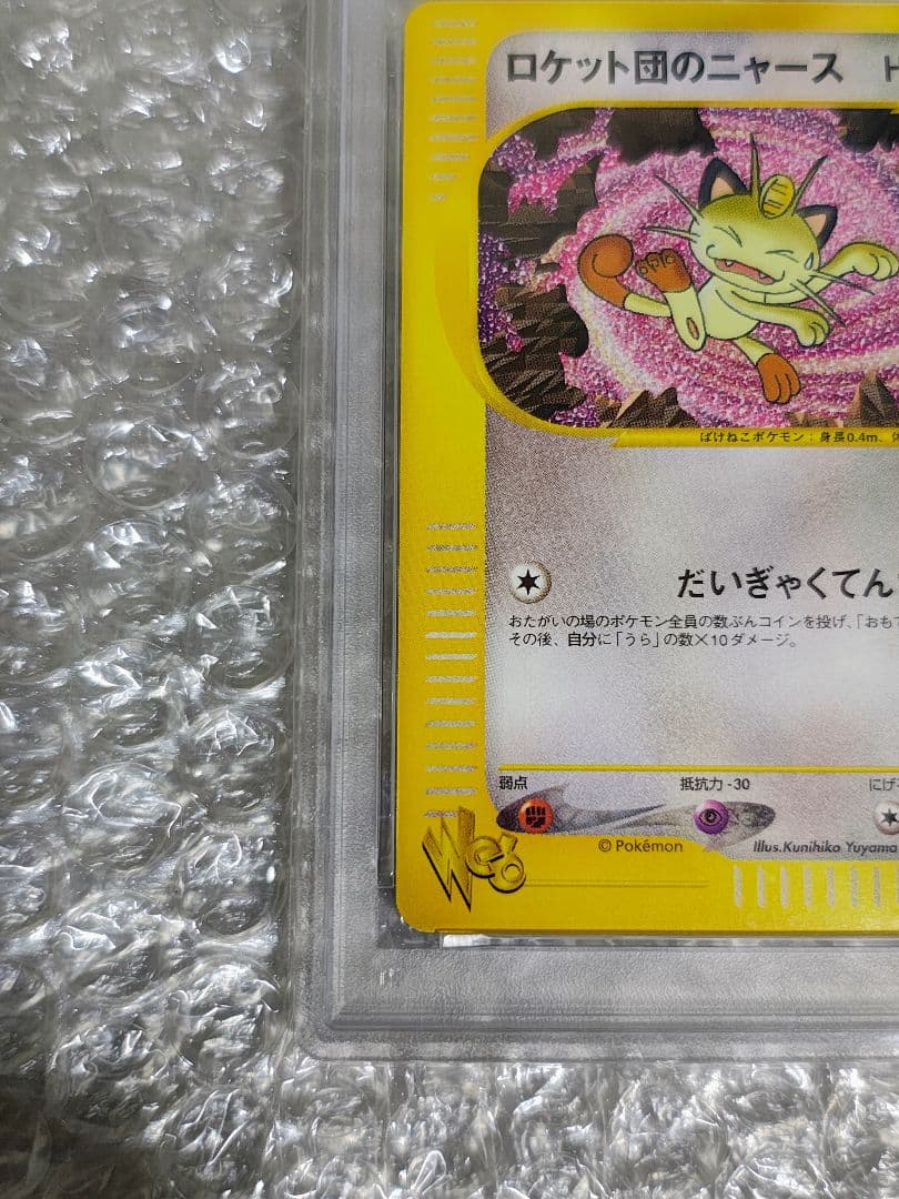 PSA10】ロケット団のニャース ☆ web 039/048 アンリミ - メルカリ