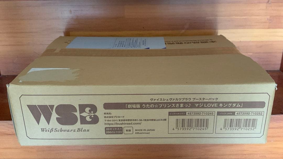 ヴァイスシュヴァルツブラウ　うたぷり　ブースターパック　未開封カートン ブースターパック『すとぷり』｜Item(商品情報)｜ヴァイスシュヴァルツ